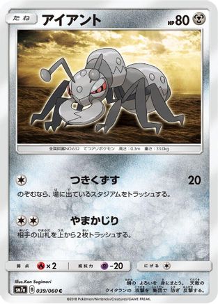 [JP] Durant (039/060) - SM7a Thunderclap Spark