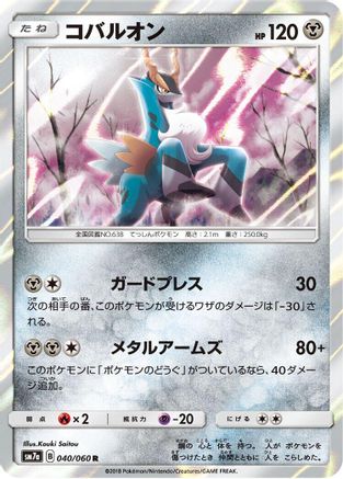 [JP] Cobalion (040/060) - SM7a Thunderclap Spark Holofoil