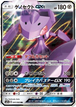 [JP] Genesect GX - 041/060 (041/060) - SM7a Thunderclap Spark Holofoil