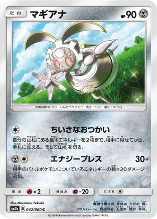 [JP] Magearna (042/060) - SM7a Thunderclap Spark