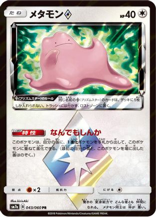 [JP] Ditto Prism Star (043/060) - SM7a Thunderclap Spark Holofoil