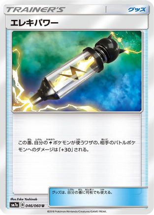 [JP] Electropower - 046/060 (046/060) - SM7a Thunderclap Spark