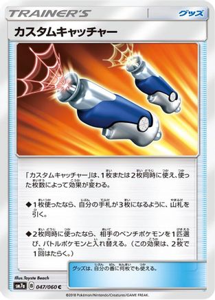 [JP] Custom Catcher - 047/060 (047/060) - SM7a Thunderclap Spark