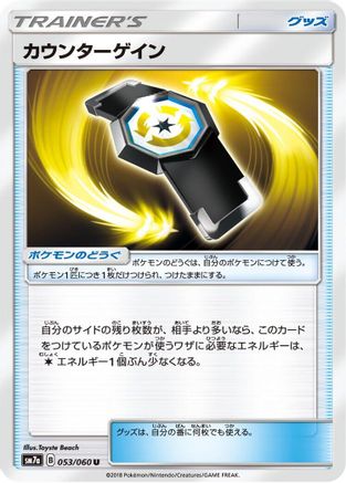 [JP] Counter Gain - 053/060 (053/060) - SM7a Thunderclap Spark