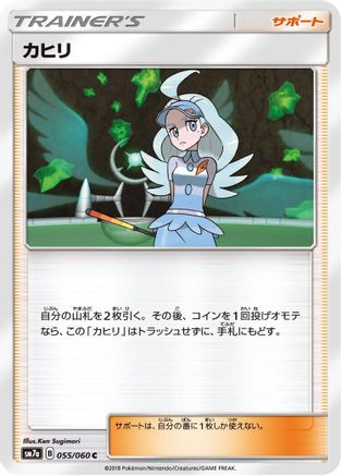 [JP] Kahili - 055/060 (055/060) - SM7a Thunderclap Spark