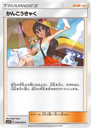 [JP] Sightseer (056/060) - SM7a Thunderclap Spark