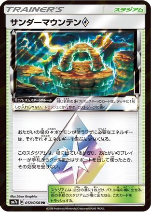[JP] Thunder Mountain (058/060) - SM7a Thunderclap Spark Holofoil