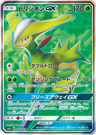 [JP] Virizion GX - 061/060 (061/060) - SM7a Thunderclap Spark Holofoil
