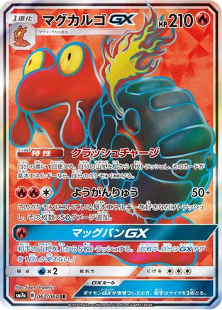 [JP] Magcargo GX - 062/060 (062/060) - SM7a Thunderclap Spark Holofoil
