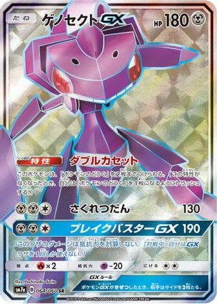 [JP] Genesect GX - 064/060 (064/060) - SM7a Thunderclap Spark Holofoil