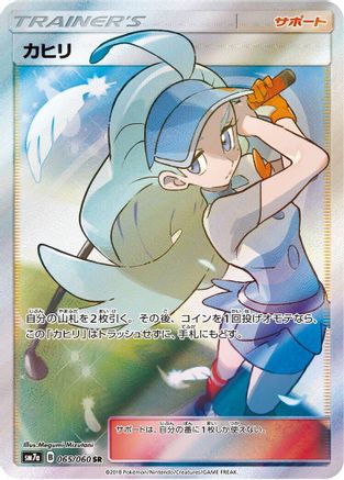 [JP] Kahili - 065/060 (065/060) - SM7a Thunderclap Spark Holofoil