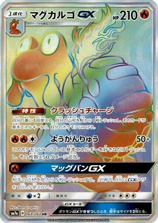 [JP] Magcargo GX - 068/060 (068/060) - SM7a Thunderclap Spark Holofoil
