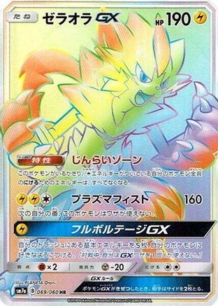 [JP] Zeraora GX - 069/060 (069/060) - SM7a Thunderclap Spark Holofoil