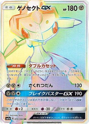 [JP] Genesect GX - 070/060 (070/060) - SM7a Thunderclap Spark Holofoil