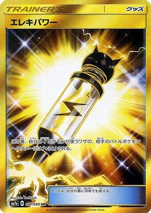 [JP] Electropower - 071/060 (071/060) - SM7a Thunderclap Spark Holofoil