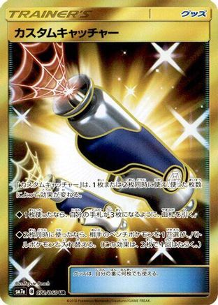 [JP] Custom Catcher - 072/060 (072/060) - SM7a Thunderclap Spark Holofoil