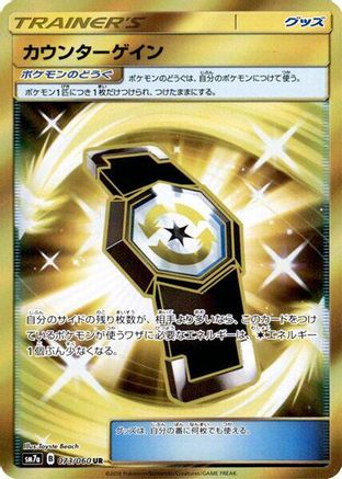 [JP] Counter Gain - 073/060 (073/060) - SM7a Thunderclap Spark Holofoil