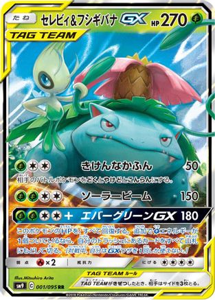 [JP] Celebi & Venusaur GX - 001/095 (001/095) - SM9 Tag Bolt Holofoil