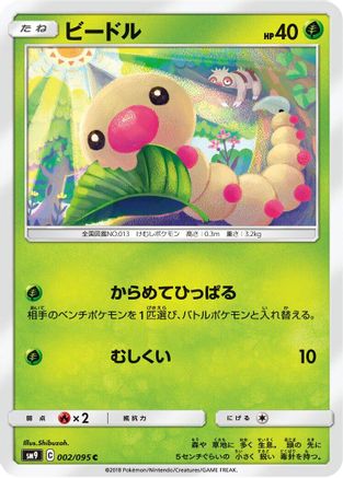[JP] Weedle - 002/095 (002/095) - SM9 Tag Bolt