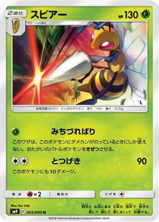 [JP] Beedrill (005/095) - SM9 Tag Bolt