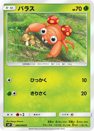 [JP] Paras (006/095) - SM9 Tag Bolt