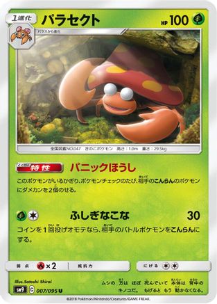 [JP] Parasect (007/095) - SM9 Tag Bolt