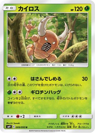 [JP] Pinsir (009/095) - SM9 Tag Bolt