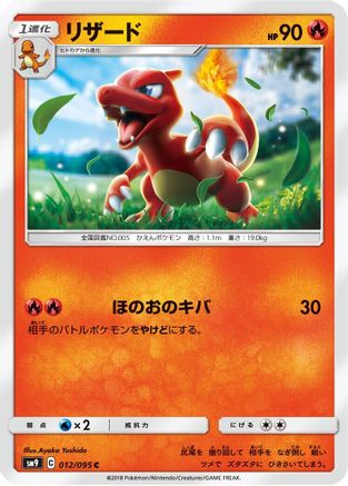 [JP] Charmeleon (012/095) - SM9 Tag Bolt