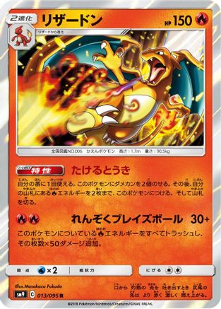 [JP] Charizard (013/095) - SM9 Tag Bolt Holofoil