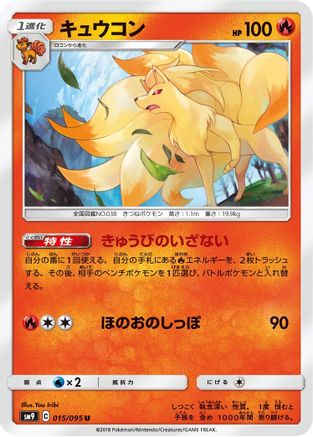 [JP] Ninetales (015/095) - SM9 Tag Bolt