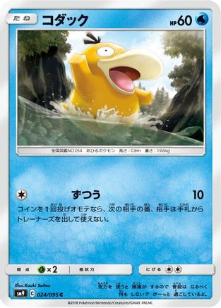 [JP] Psyduck (024/095) - SM9 Tag Bolt