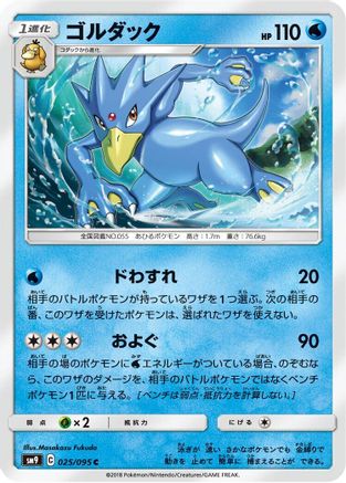 [JP] Golduck (025/095) - SM9 Tag Bolt
