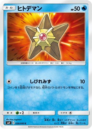 [JP] Staryu (026/095) - SM9 Tag Bolt