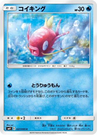[JP] Magikarp (027/095) - SM9 Tag Bolt