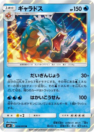[JP] Gyarados (028/095) - SM9 Tag Bolt Holofoil