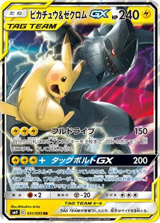 [JP] Pikachu & Zekrom GX - 031/095 (031/095) - SM9 Tag Bolt Holofoil