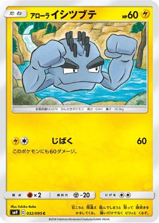 [JP] Alolan Geodude - 032/095 (032/095) - SM9 Tag Bolt