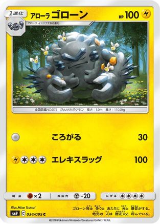 [JP] Alolan Graveler (034/095) - SM9 Tag Bolt