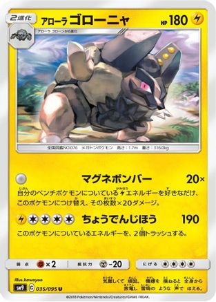 [JP] Alolan Golem (035/095) - SM9 Tag Bolt