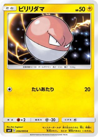 [JP] Voltorb (036/095) - SM9 Tag Bolt