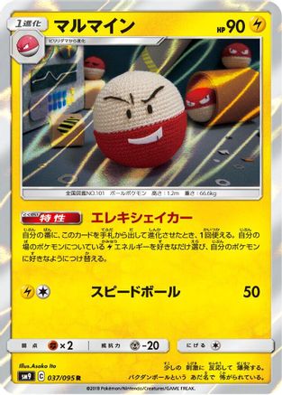 [JP] Electrode (037/095) - SM9 Tag Bolt Holofoil
