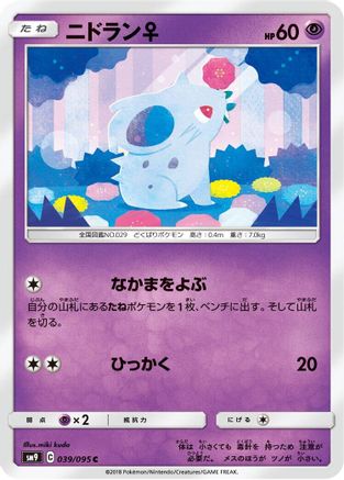 [JP] NidoranF (039/095) - SM9 Tag Bolt