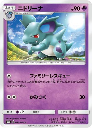 [JP] Nidorina (040/095) - SM9 Tag Bolt