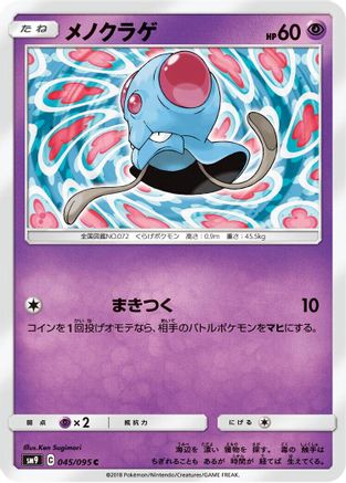 [JP] Tentacool (045/095) - SM9 Tag Bolt