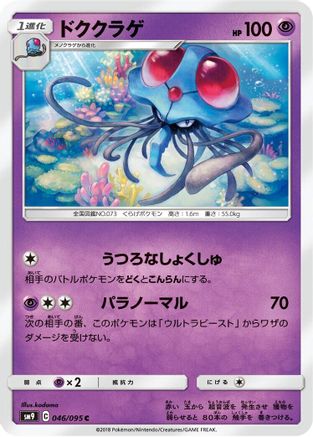 [JP] Tentacruel (046/095) - SM9 Tag Bolt