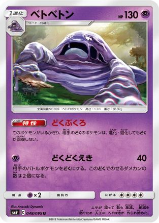 [JP] Muk (048/095) - SM9 Tag Bolt