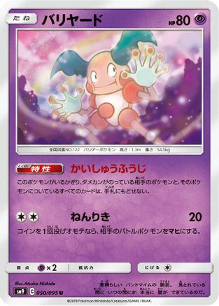 [JP] Mr. Mime (050/095) - SM9 Tag Bolt