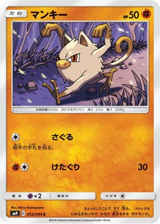 [JP] Mankey (052/095) - SM9 Tag Bolt