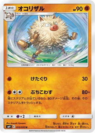 [JP] Primeape (053/095) - SM9 Tag Bolt