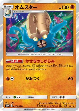 [JP] Omastar (057/095) - SM9 Tag Bolt Holofoil